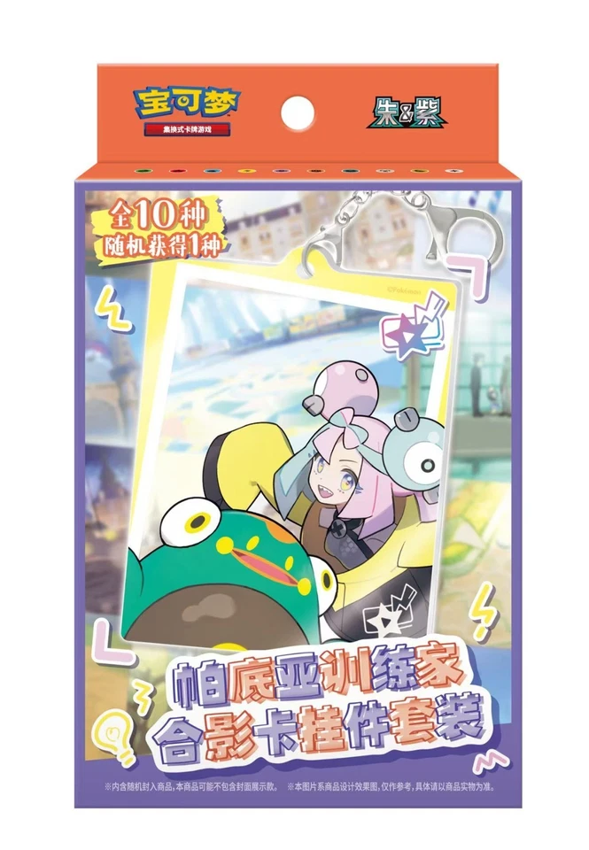Paldea Trainer Photo Card Charm Set